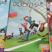 کتاب ته جدولی ها