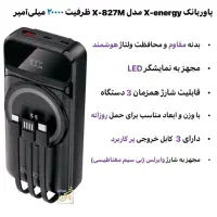 پاور بانک X-Energy مدل X-827M دارای شارژ سریع 22.۵