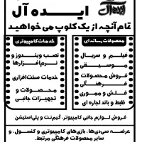 ویدئو کلوپ ایده آل