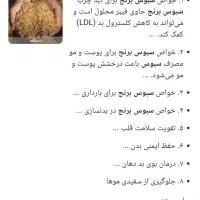 سبوس برنج مخصوص لاغری و سلامت کبد چرب|خوردنی و آشامیدنی|قرچک, مهدیه|دیوار