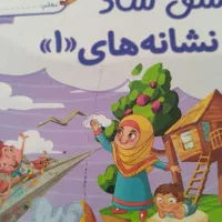 کتاب مشق شاد اول|کتاب و مجله آموزشی|شیراز, ریشمک|دیوار