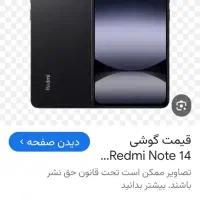 گوشی نوت14معمولی