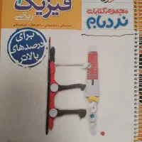 فیزیک دهم نردبام