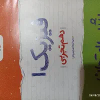 کتاب کمک درسی|کتاب و مجله آموزشی|محمدیه-قزوین, |دیوار