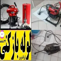 لوله بازکنی 40٪ت*هدایت ابوطالب سجاد استقلال فرامرز|خدمات پیشه و مهارت|مشهد, عامل|دیوار