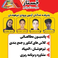 پانسیون مطالعاتی و کتابخانه با مشاوره تحصیلی