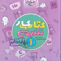 فروش کتاب کار کمک درسی|کتاب و مجله آموزشی|فردوس (خراسان), |دیوار