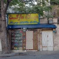 کوی نصر (گیشا) ۱۰۰ متر کلنگی (شمالی) بدون اصلاحی