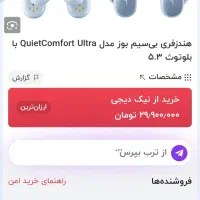 ایرپاد Bose QuietComfort Ultra 2