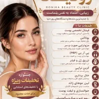 خال و زگیل ، بوتاکس ،پی آرپی، حجامت