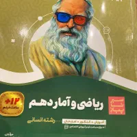ریاضی آمار دهم انسانی سیر تا پیاز