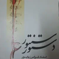 کتاب سنتور