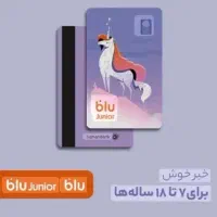 کارت بانکی مخصوص بچه ها