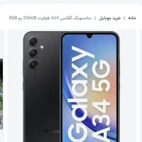 سامسونگ Galaxy A34 با حافظهٔ ۱۲۸ گیگابایت|موبایل|کرج, ملک‌آباد|دیوار