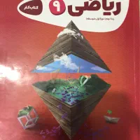 کتاب های کمک درسی نهم|کتاب و مجله آموزشی|شیراز, نصر|دیوار