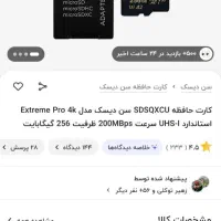 رم ۲۵۶ ساندیسک