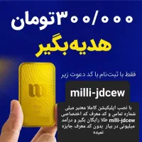 طلا رایگان پول رایگان ازم بگیر