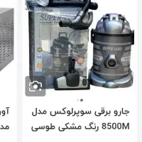 جارو برقی سوپر لوکس زیر قیمت کل بازار ایران