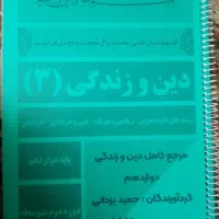 کتاب کمک آموزشی دوازدهم فیزیک میکرو جلد 1و2و...|کتاب و مجله آموزشی|شیراز, مسلم|دیوار