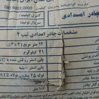 چادر امدادی ۱۲ متری برزنتی نو
