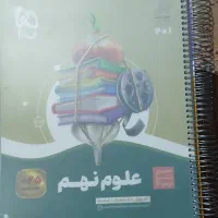 سیر تا پیاز علوم پایه نهم