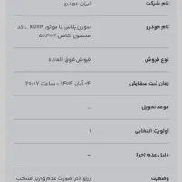 فروش فوری حواله سمند سورن