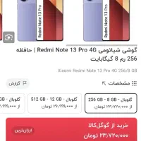 گوشی نوت ۱۳ پرو