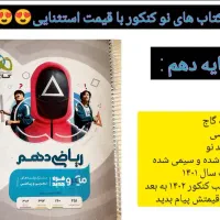 کتاب کنکوردهم یازدهم دوازدهم زیست فیزیک ریاضی|کتاب و مجله آموزشی|تهران, شهرک شریعتی|دیوار