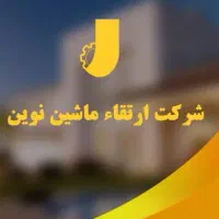 ارائه دهنده تخصصی تعمیرات و تجهیزات ماشین آلات