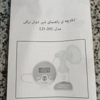 شیردوش برقی|اسباب و اثاث بچه|اهواز, زندوکیلی|دیوار