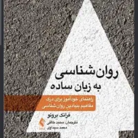 تعدادی کتاب درسی روانشناسی
