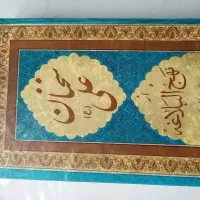 کتالب نهجل البلاغه امام علی-سال انتشار ۱۳۵۳