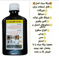 ریکاسیاه