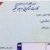 گمشده ۲ عدد کارت سوخت