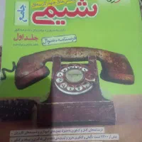 کتاب تست خیلی سبز شیمی جامع جلد اول و دوم