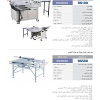 فروش دستگاهای برش ونوار شرکت رونیا|ماشین‌آلات صنعتی|مشهد, کشاورز|دیوار