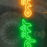 تابلو نئون فلکسی هایپر میوه|فروشگاه و مغازه|بهارستان, |دیوار