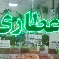 استخدام تعدادی نیرو کار در پخش عمده ادویه