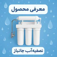 تصفیه آب خانگی