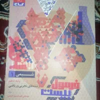 کتاب فرمول بیست شیمی دهم|کتاب و مجله آموزشی|شیراز, شهرک مطهری|دیوار