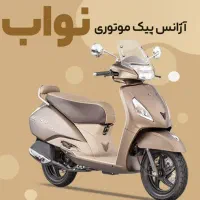 استخدام پیک موتوری|استخدام حمل و نقل|اصفهان, آفاران|دیوار