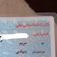 کارت ملی گمشده