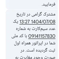 شماره همراه 09141157830