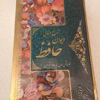 دیوان حافظ|کتاب و مجله ادبی|تهران, سازمان برنامه جنوبی|دیوار