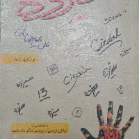 کتاب سیزده