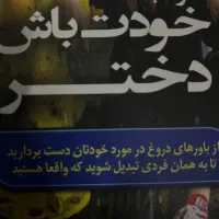 کتاب مراقب خودت باش دختر