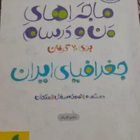کتاب کمک درسی دهم زیست فارسی عربی فیزیک جغرافیا|کتاب و مجله آموزشی|اصفهان, آبشار|دیوار