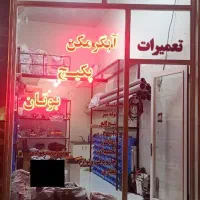 تعمیرات تخصصی پکیج‌ ابگرمکن‌ اجاق گاز
