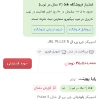 اسپیکر جی بی ال پالس ۵ اورجینال|پخشکننده همراه|تهران, مقدم|دیوار