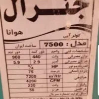 کولر آبی ۷۵۰۰